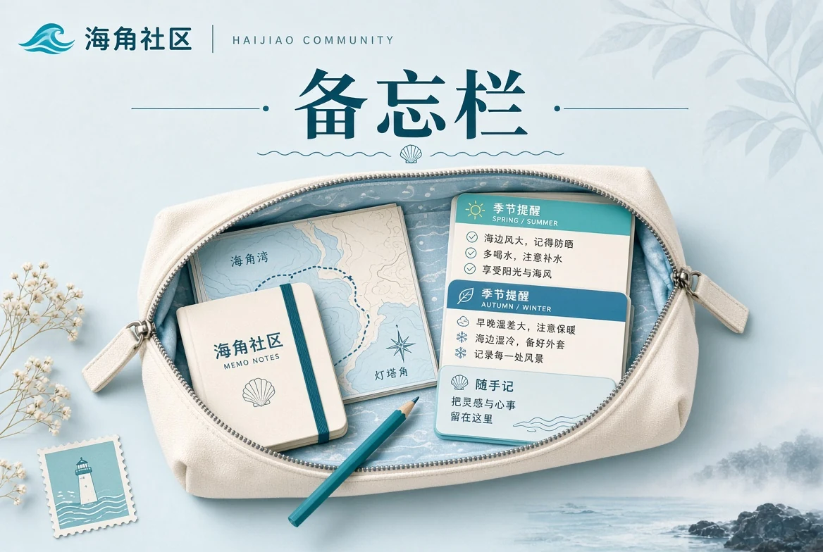备忘清单